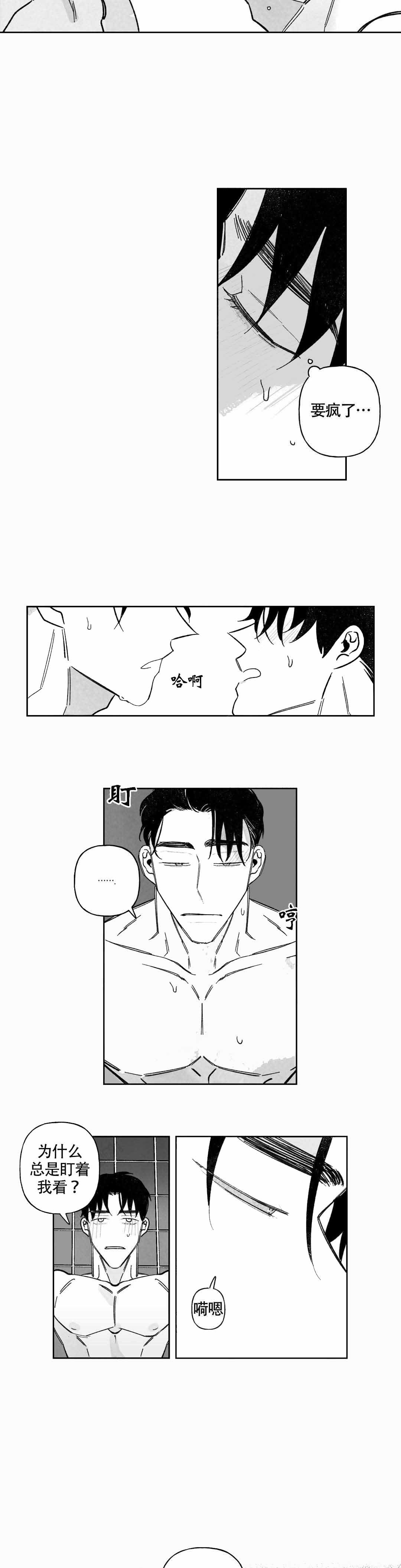 《人渣的情事（I II季）》第53话 第4页