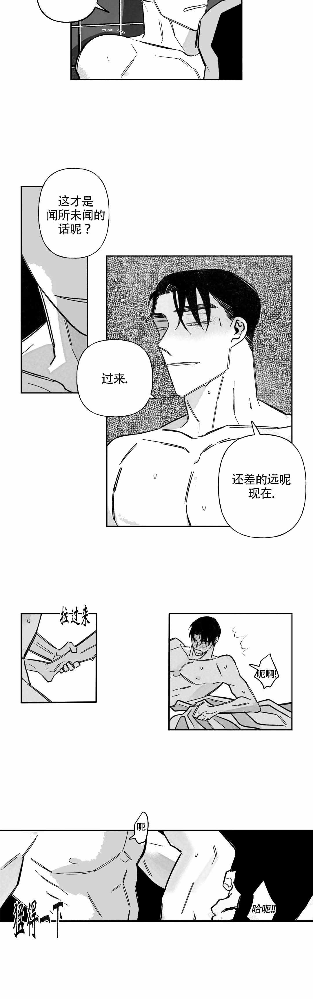 《人渣的情事（I II季）》第53话 第6页
