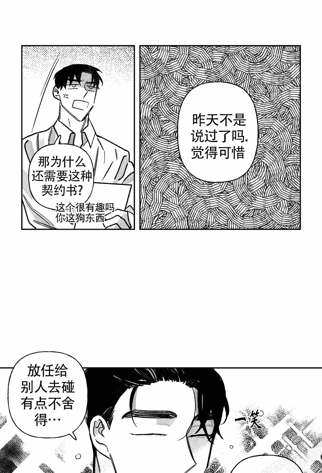 《人渣的情事（I II季）》第56话 第1页
