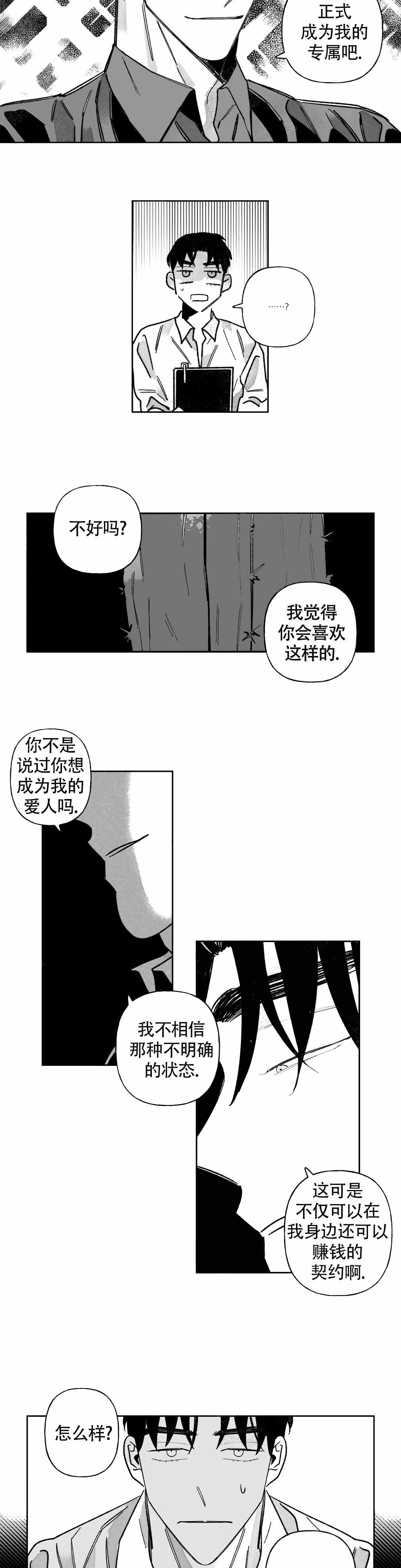 《人渣的情事（I II季）》第56话 第2页