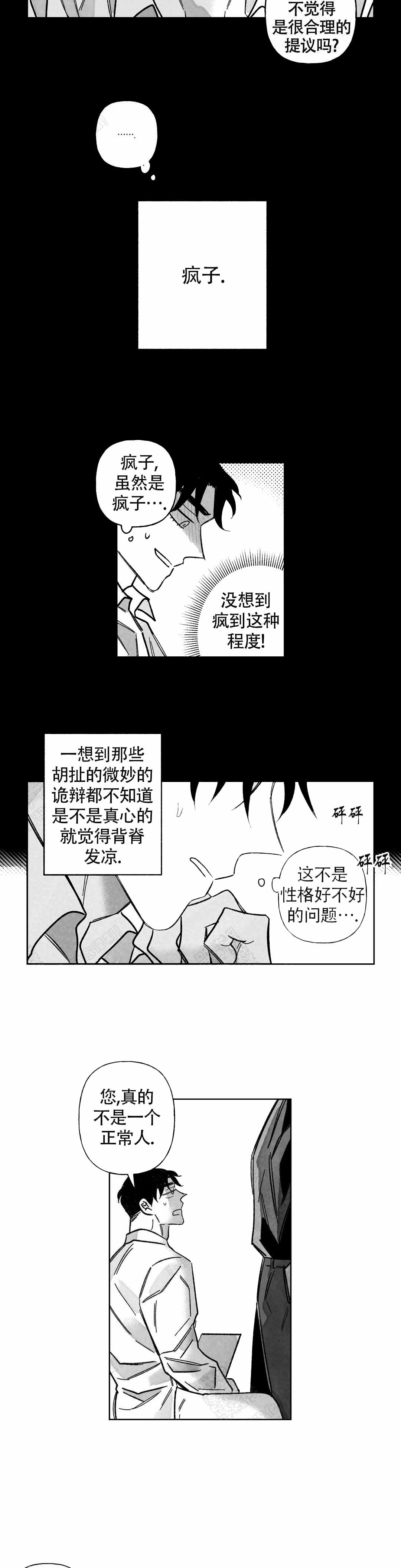 《人渣的情事（I II季）》第56话 第3页