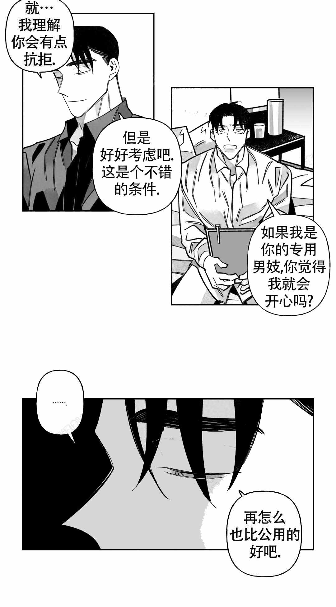 《人渣的情事（I II季）》第56话 第4页