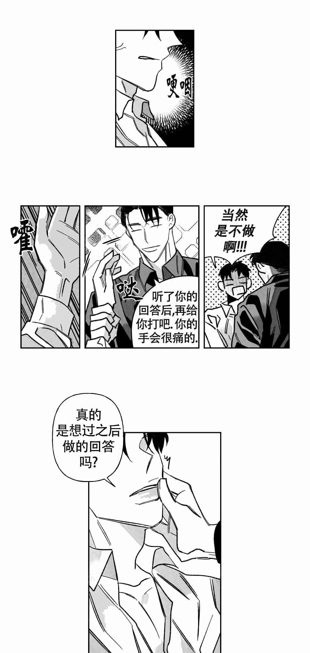 《人渣的情事（I II季）》第56话 第5页