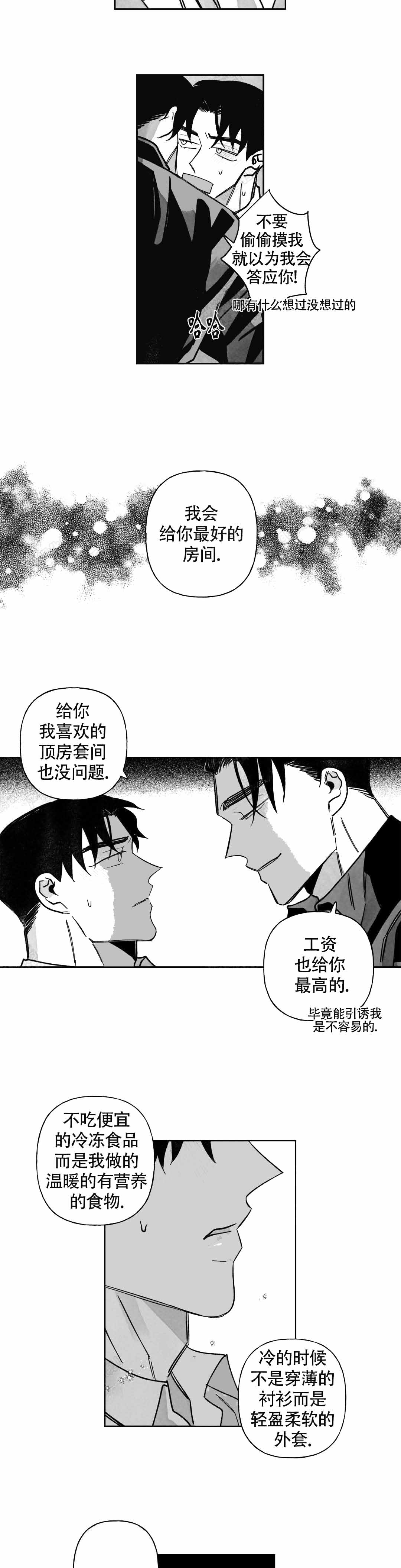 《人渣的情事（I II季）》第56话 第6页