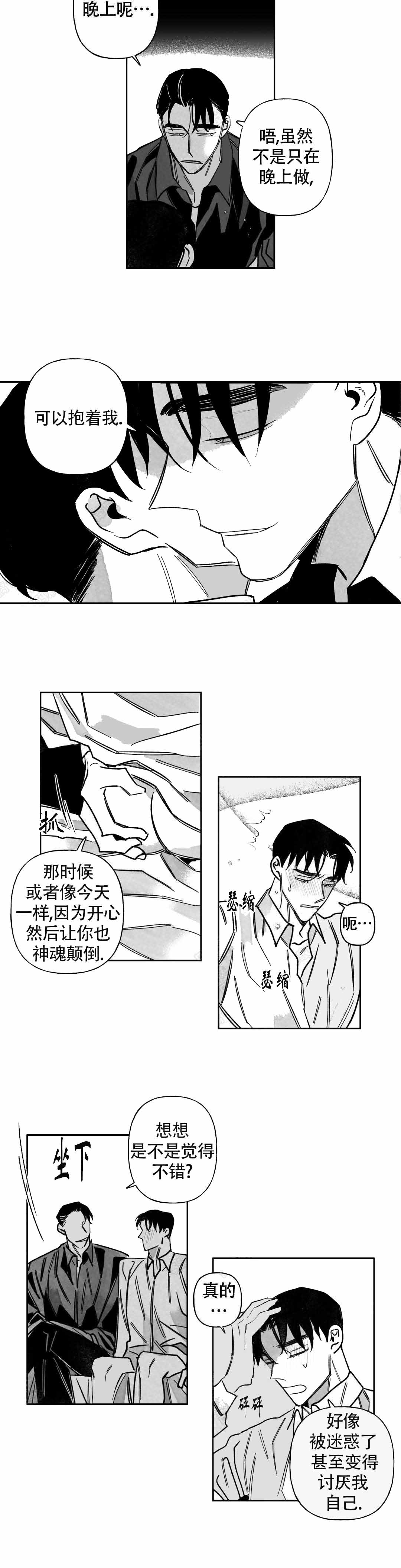 《人渣的情事（I II季）》第56话 第7页