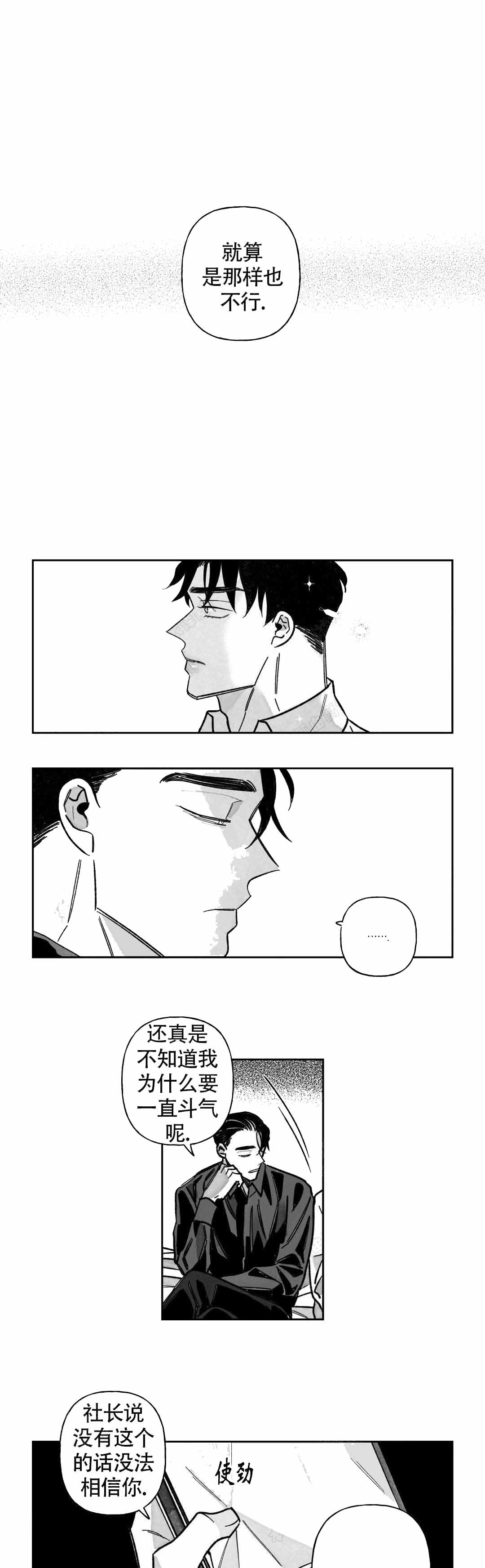 《人渣的情事（I II季）》第57话 第1页