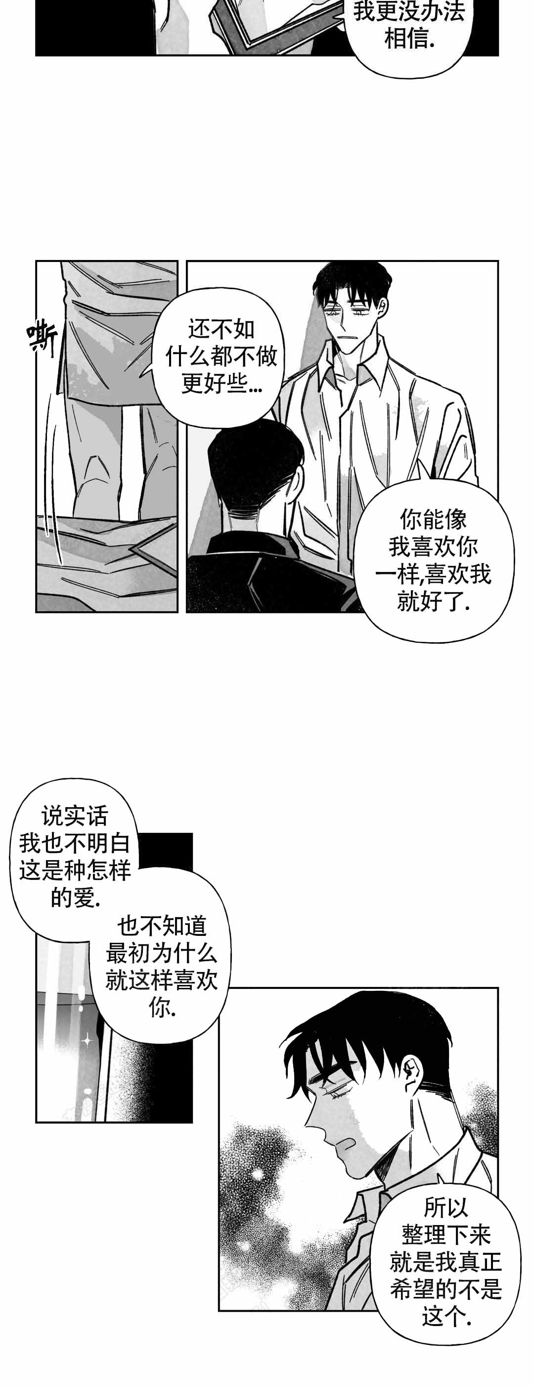 《人渣的情事（I II季）》第57话 第2页