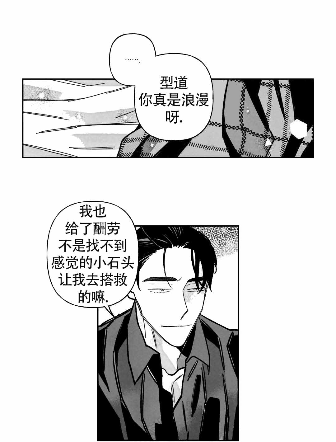 《人渣的情事（I II季）》第57话 第3页