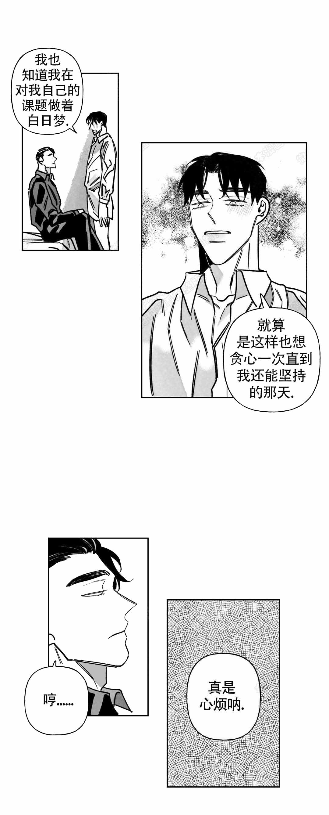 《人渣的情事（I II季）》第57话 第4页