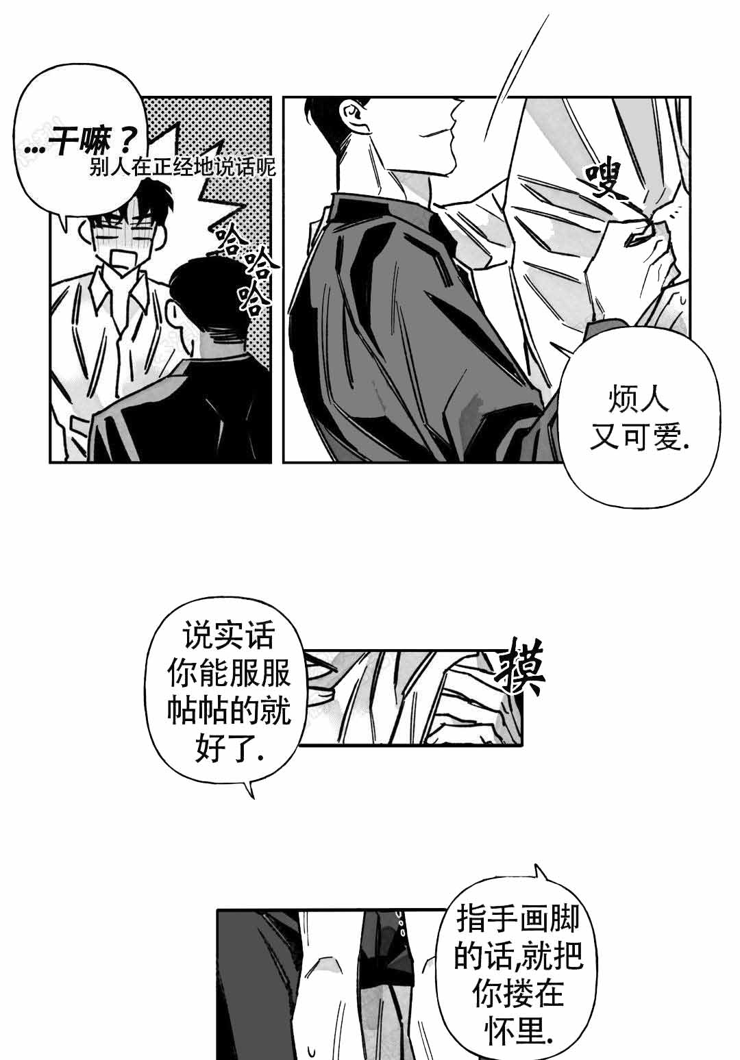 《人渣的情事（I II季）》第57话 第5页
