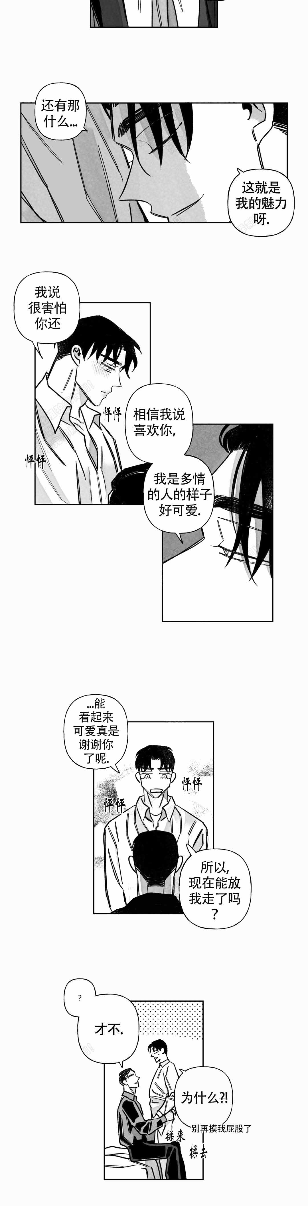 《人渣的情事（I II季）》第57话 第6页