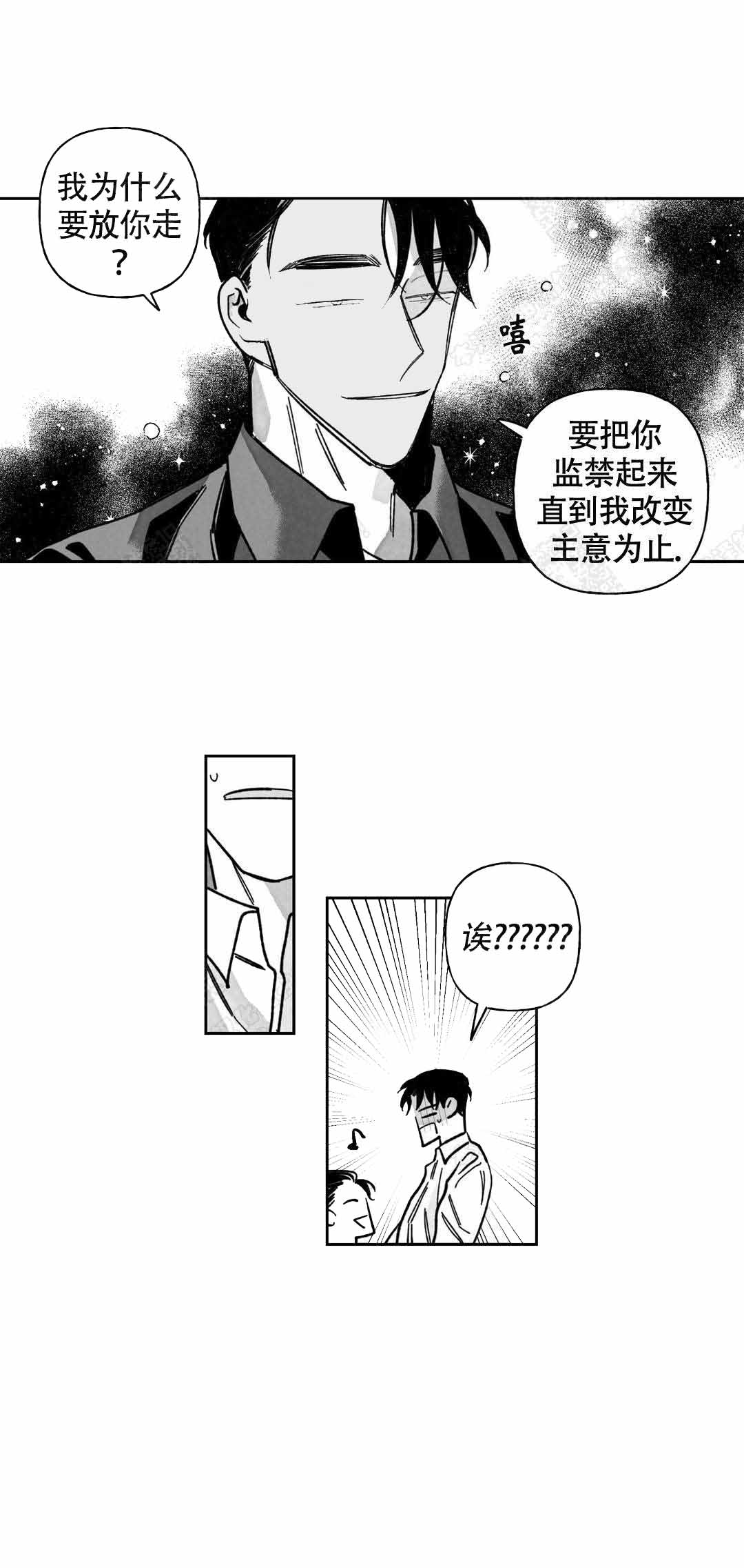 《人渣的情事（I II季）》第57话 第7页
