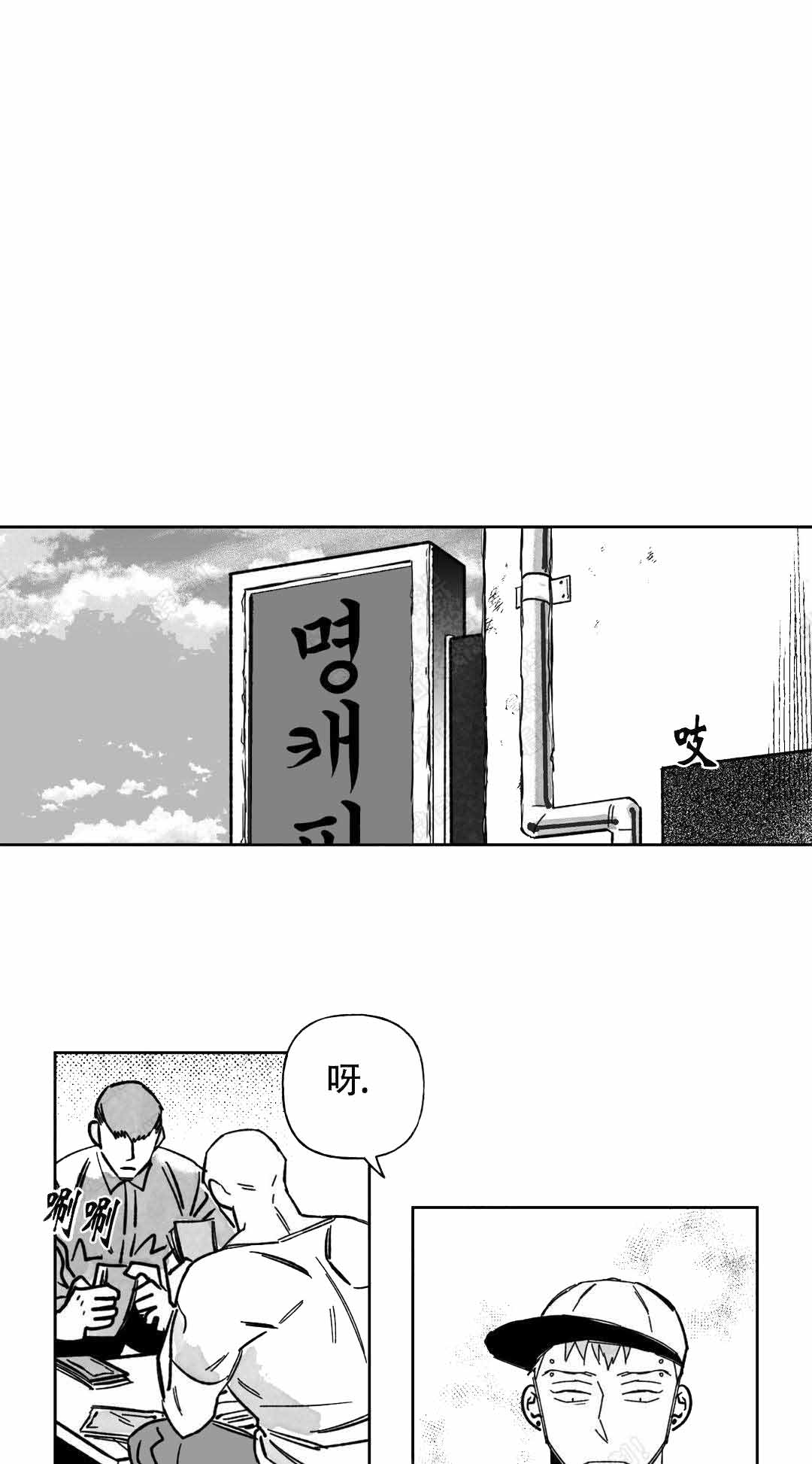 《人渣的情事（I II季）》第57话 第8页