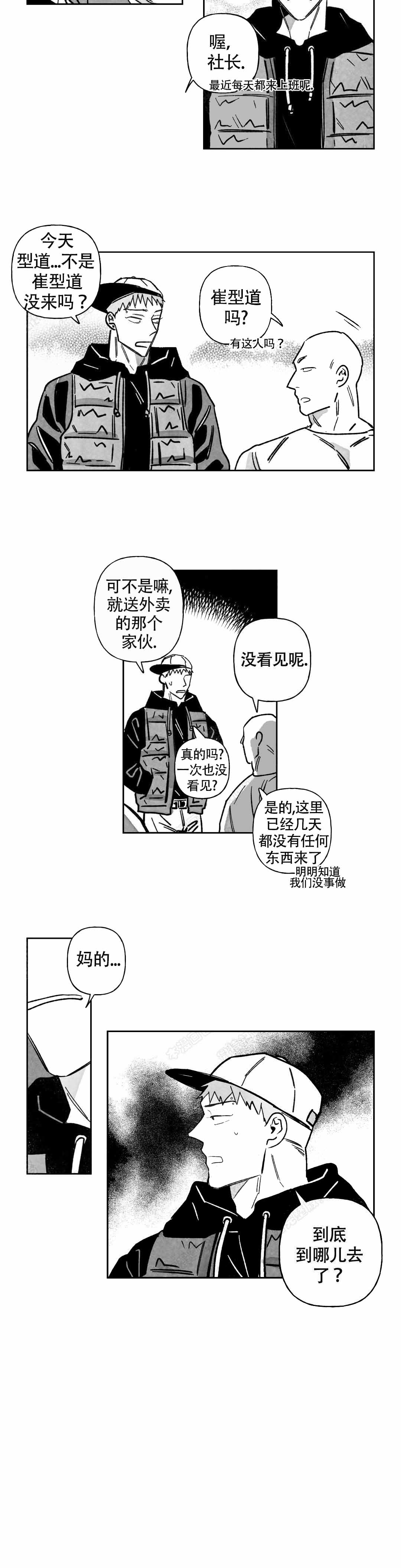 《人渣的情事（I II季）》第57话 第9页