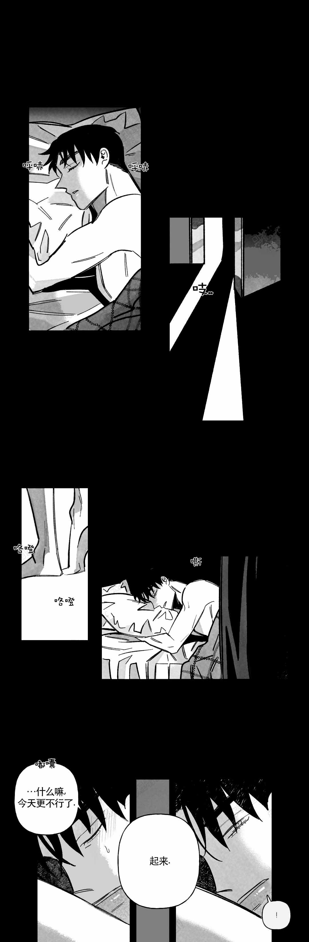 《人渣的情事（I II季）》第59话 第1页