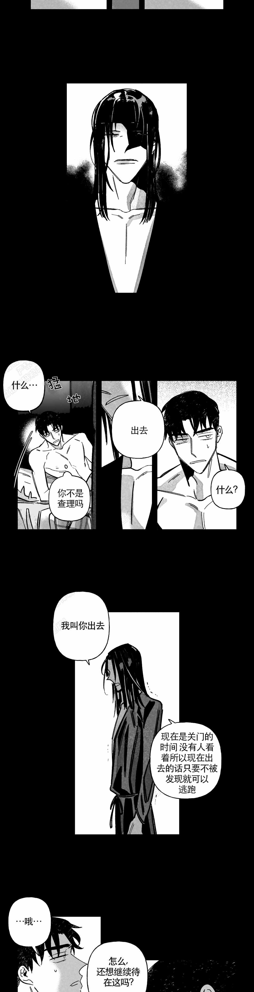 《人渣的情事（I II季）》第59话 第2页
