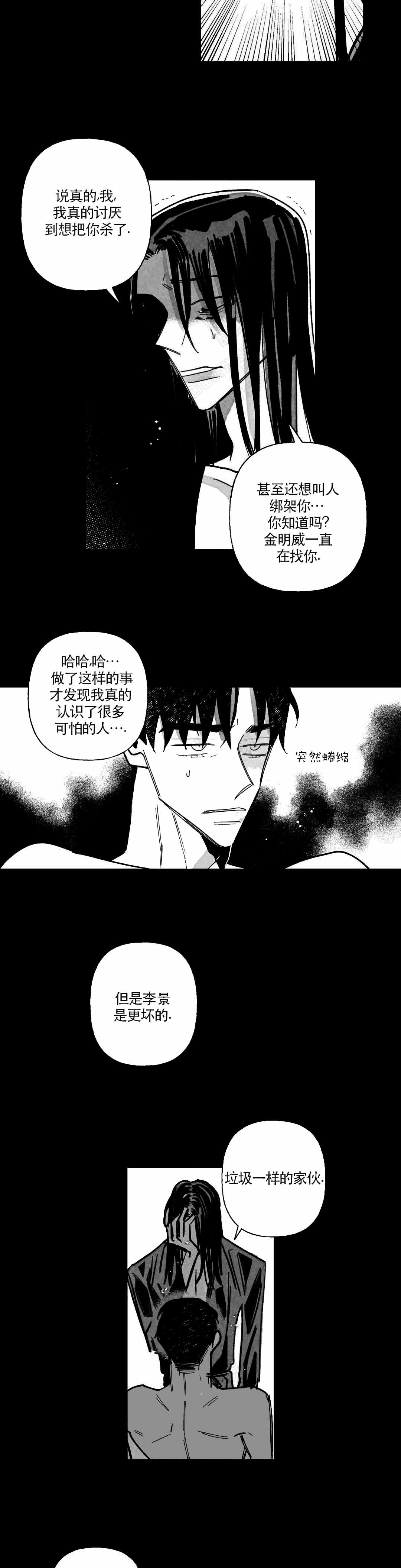 《人渣的情事（I II季）》第59话 第4页