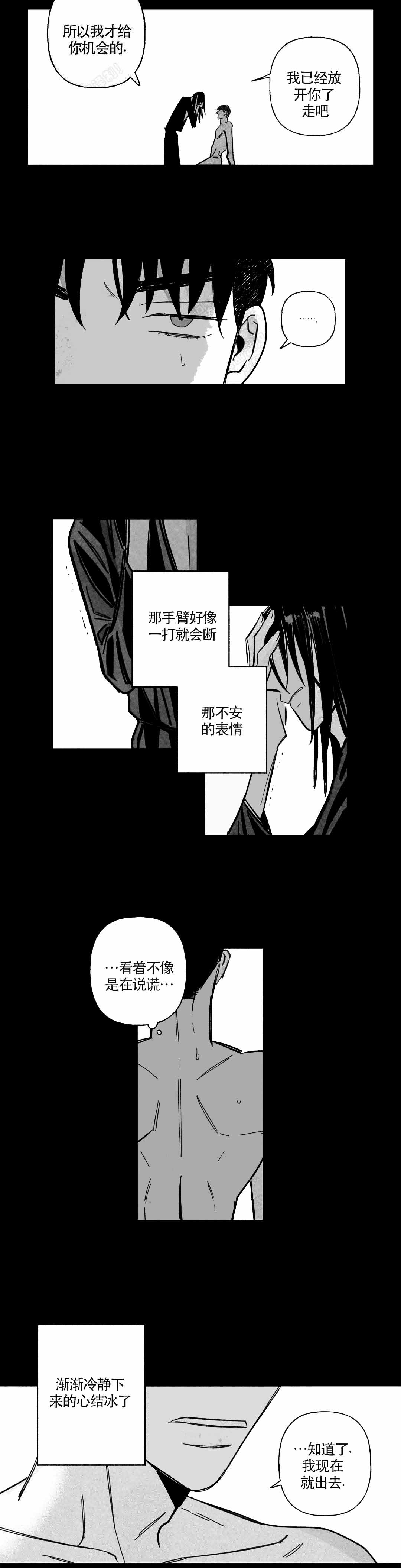 《人渣的情事（I II季）》第59话 第5页