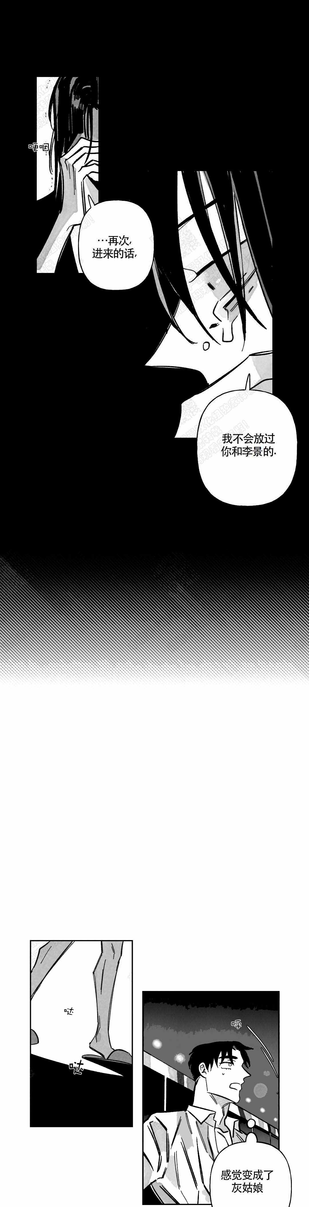 《人渣的情事（I II季）》第59话 第6页