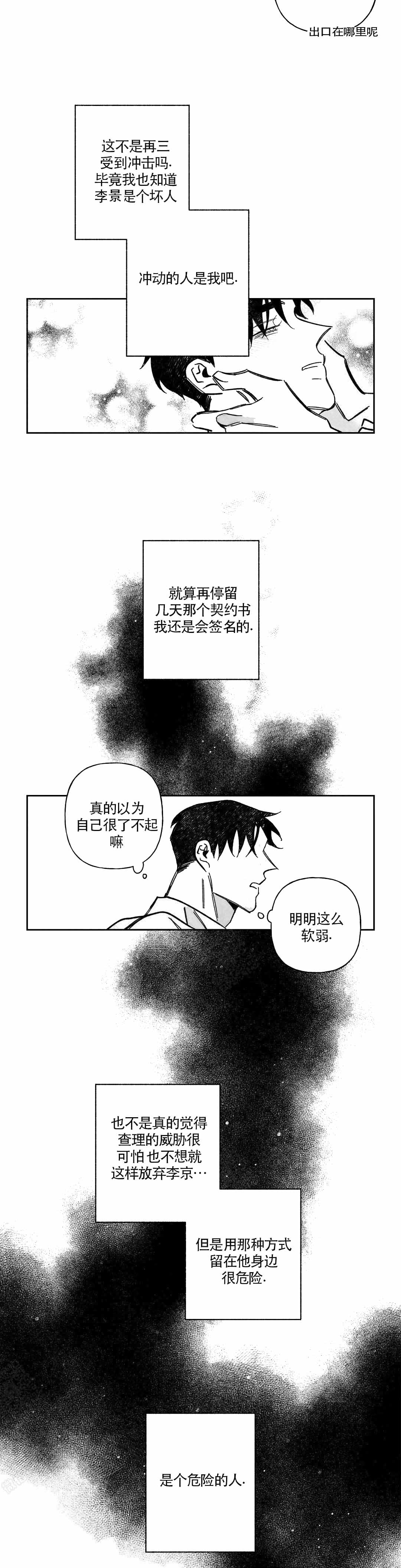 《人渣的情事（I II季）》第59话 第7页