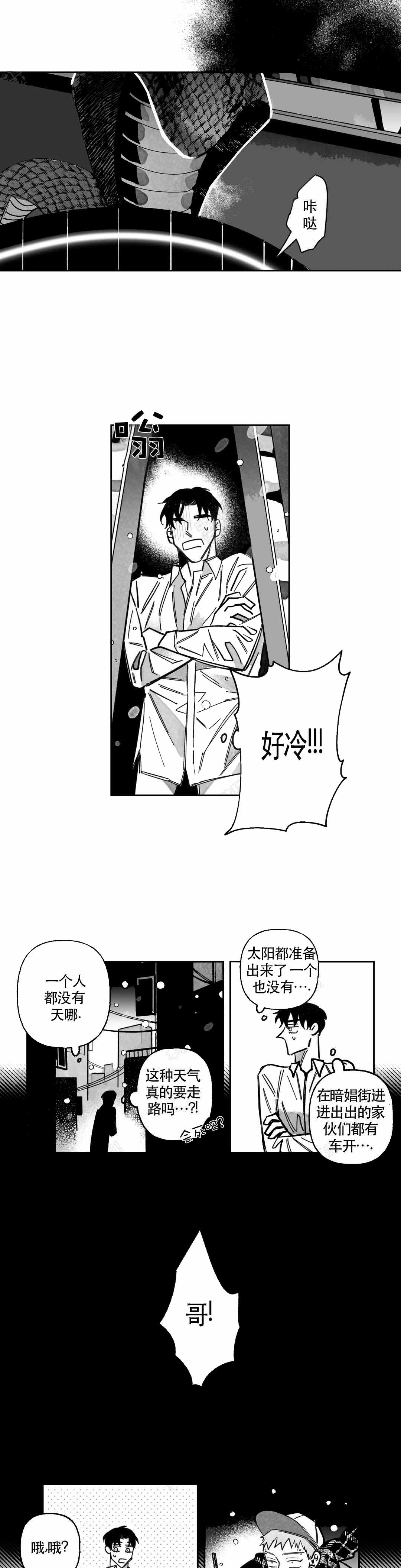 《人渣的情事（I II季）》第60话 第1页