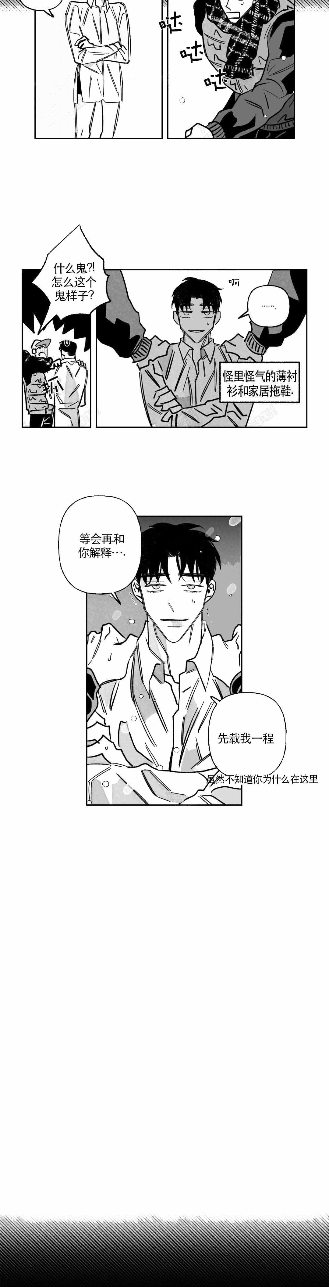 《人渣的情事（I II季）》第60话 第2页