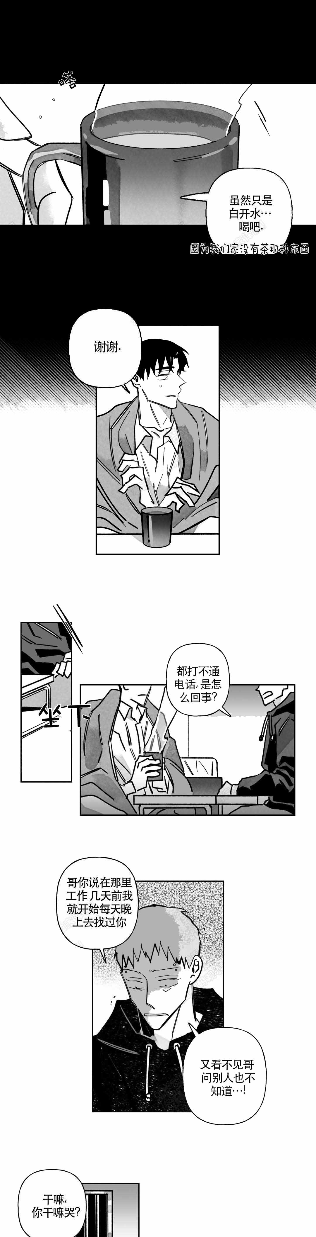 《人渣的情事（I II季）》第60话 第3页