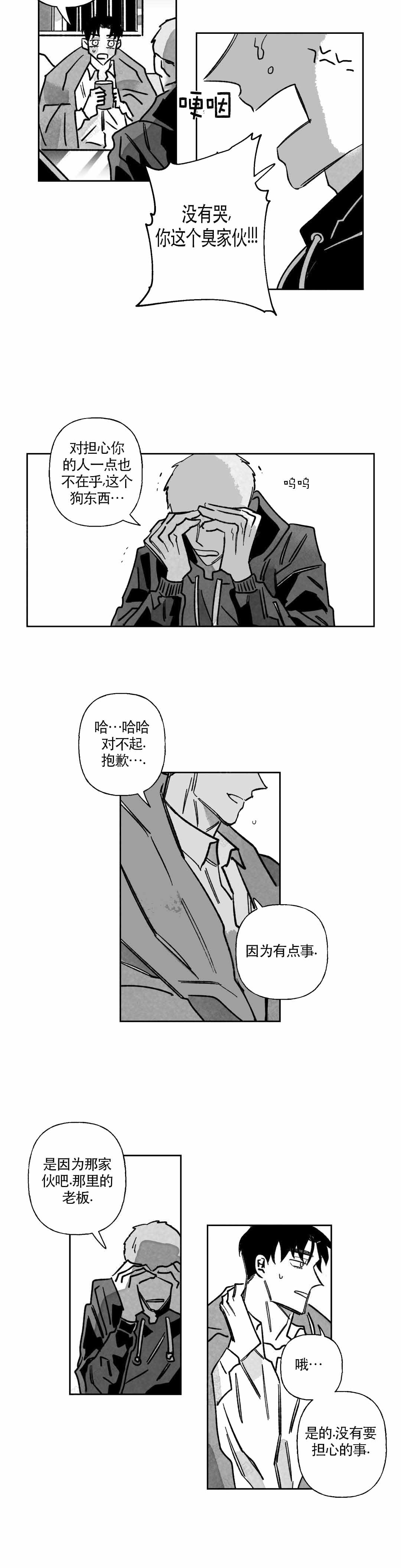 《人渣的情事（I II季）》第60话 第4页