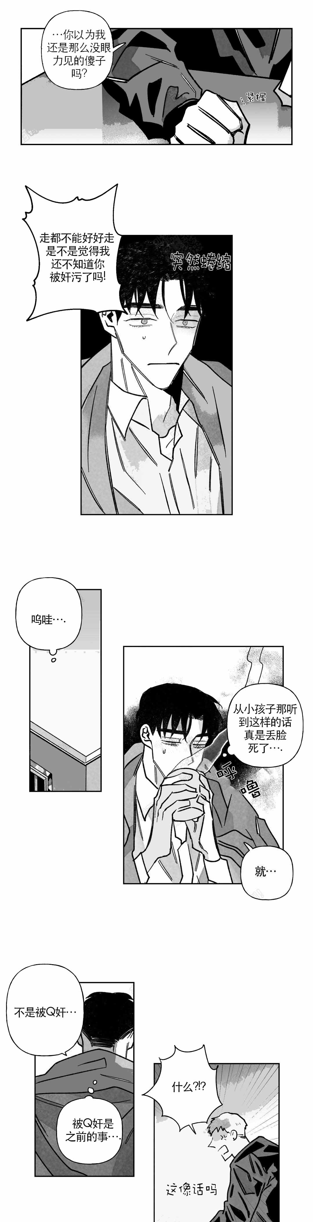 《人渣的情事（I II季）》第60话 第5页