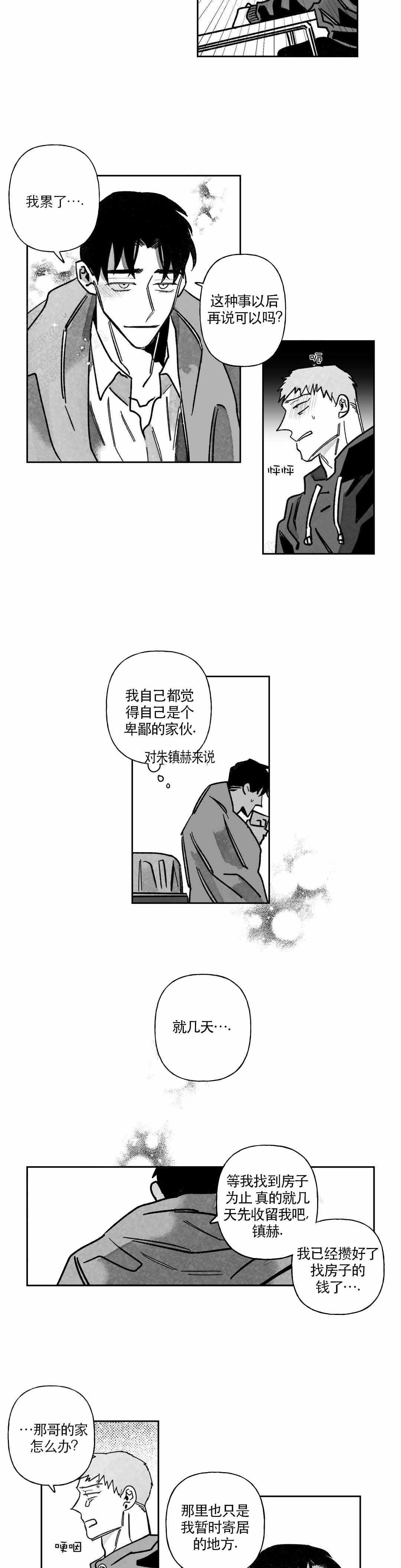 《人渣的情事（I II季）》第60话 第6页