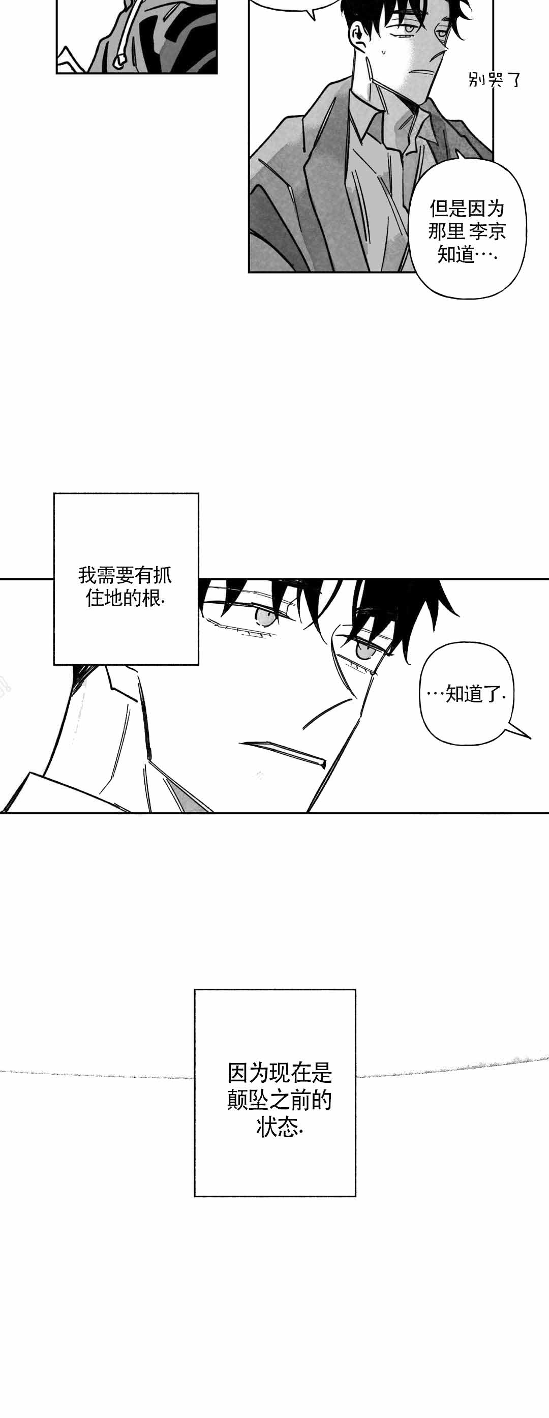 《人渣的情事（I II季）》第60话 第7页