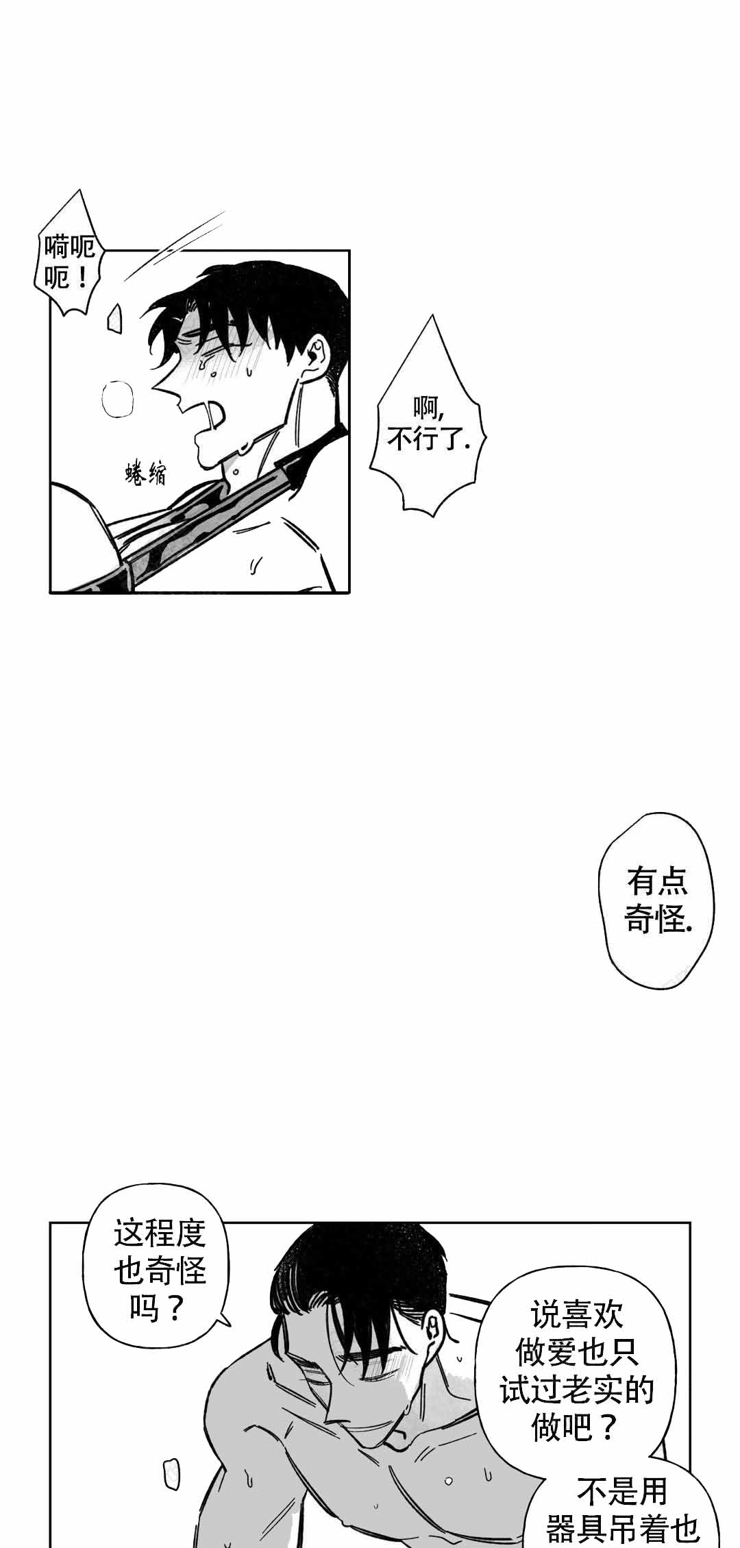 《人渣的情事（I II季）》第58话 第2页