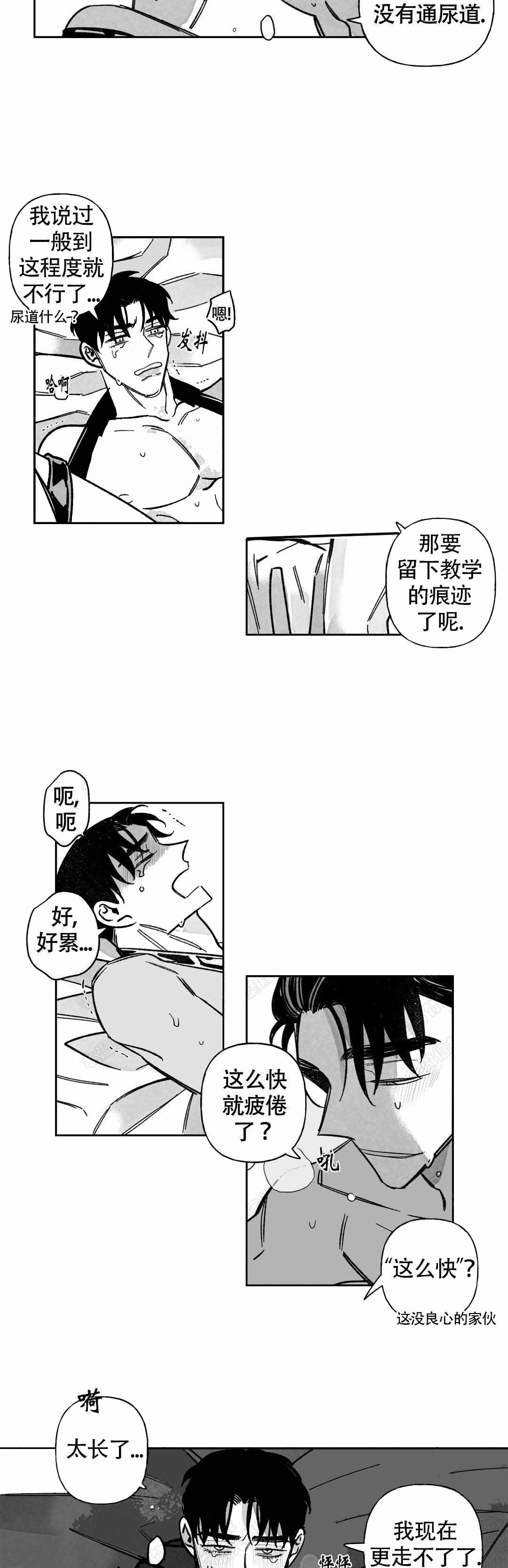 《人渣的情事（I II季）》第58话 第3页