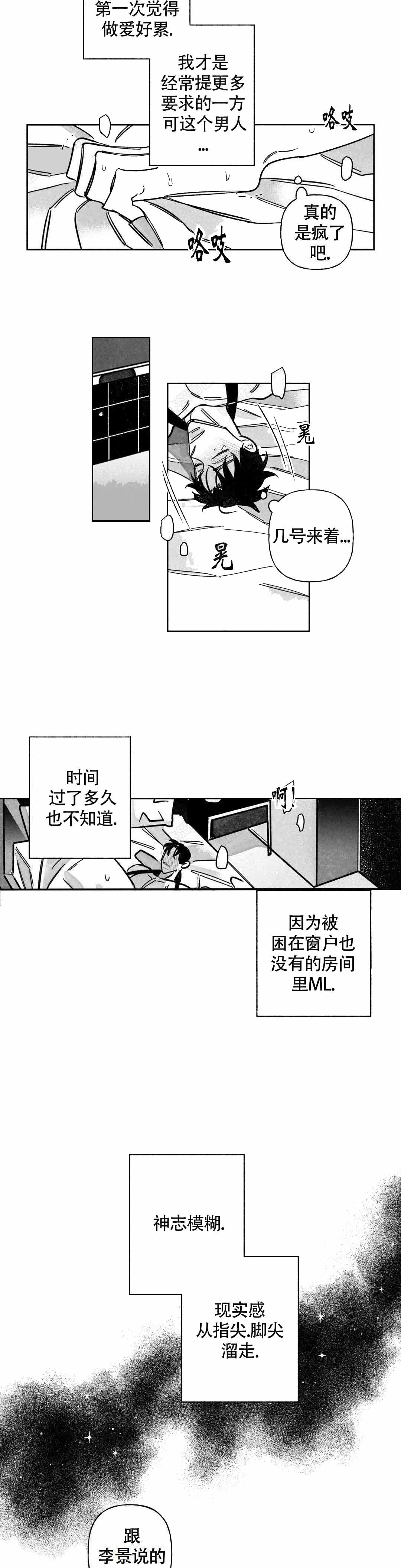 《人渣的情事（I II季）》第58话 第5页