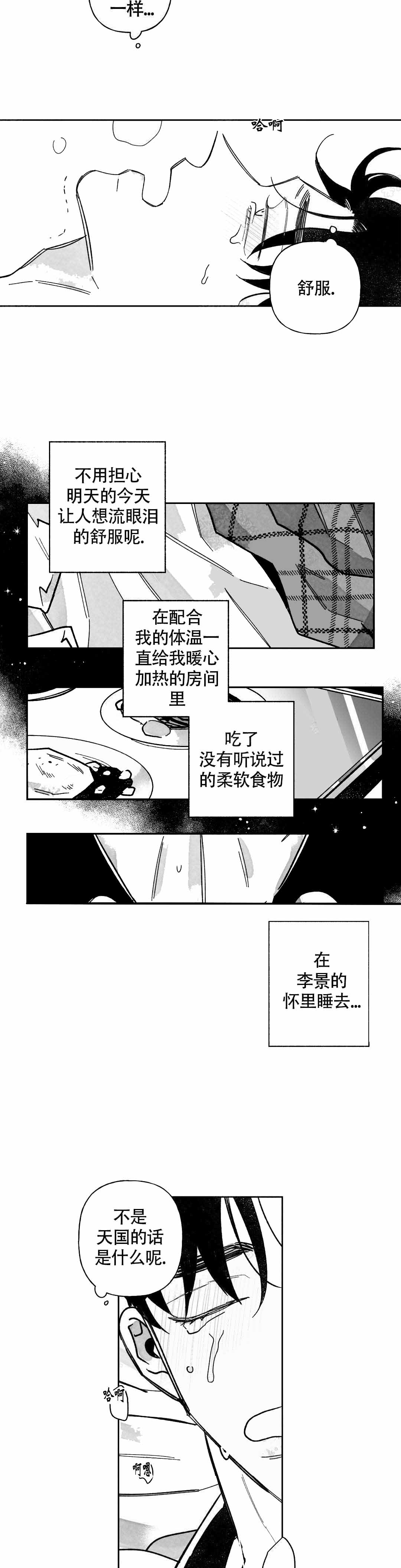 《人渣的情事（I II季）》第58话 第6页