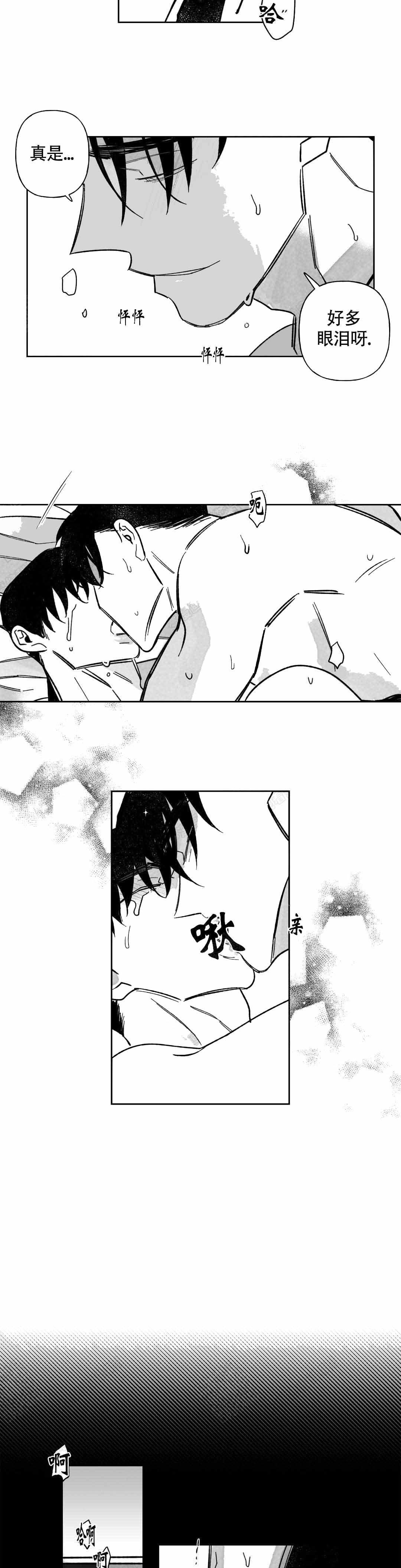 《人渣的情事（I II季）》第58话 第7页