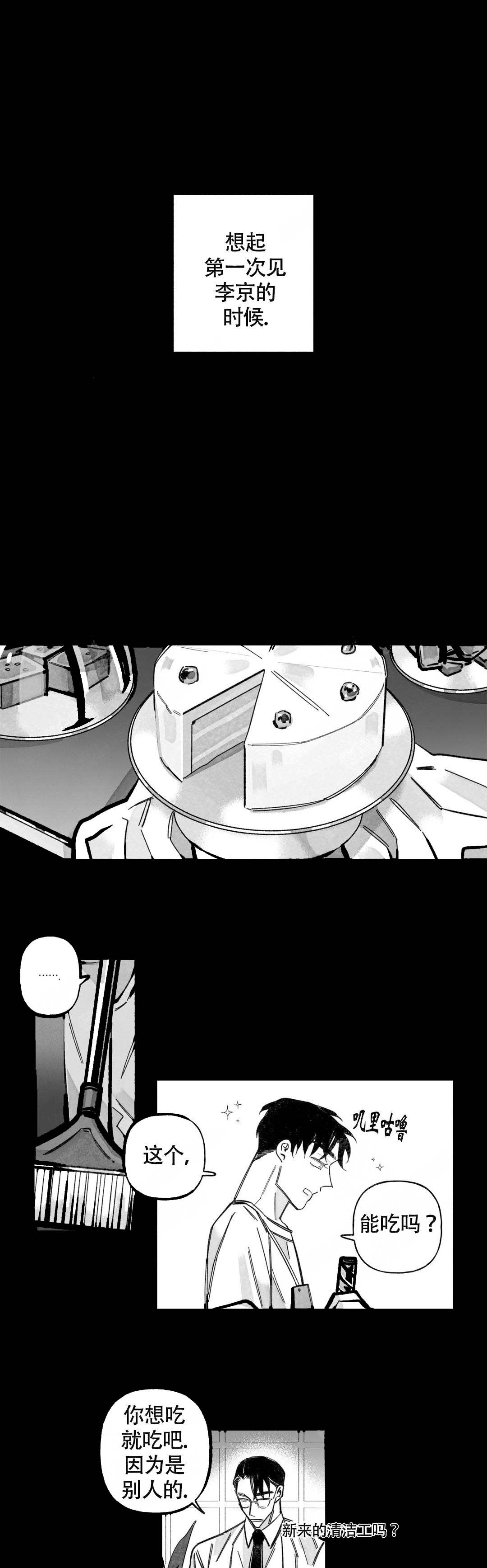 《人渣的情事（I II季）》第65话 第1页
