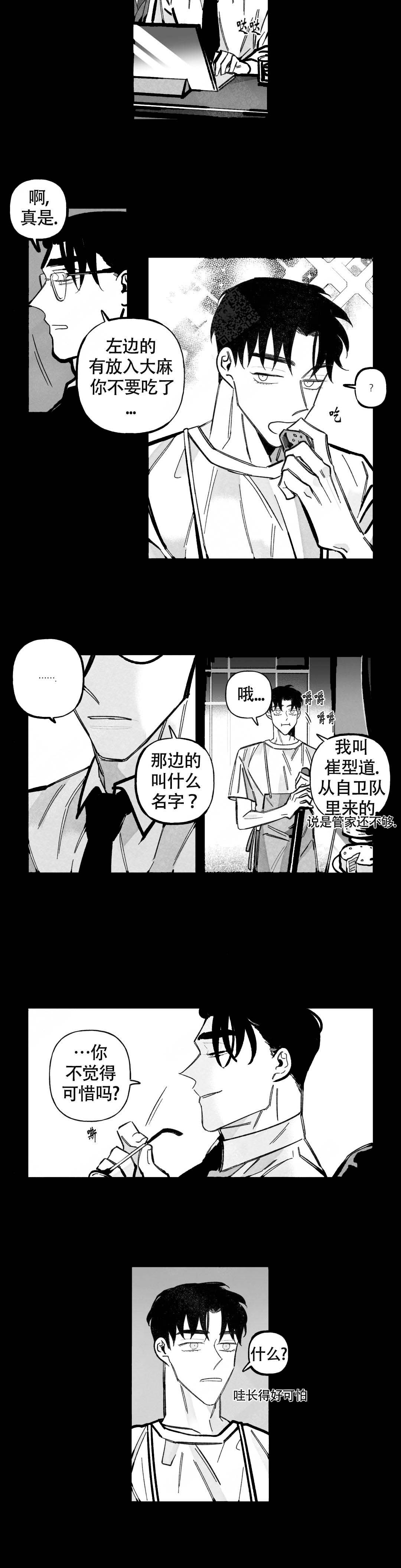 《人渣的情事（I II季）》第65话 第2页
