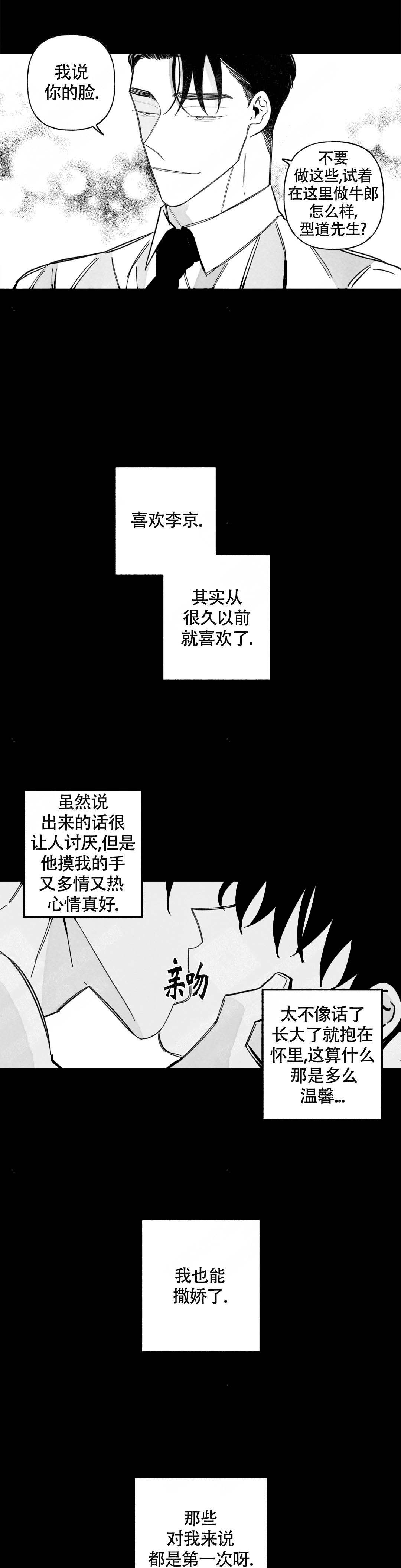 《人渣的情事（I II季）》第65话 第3页