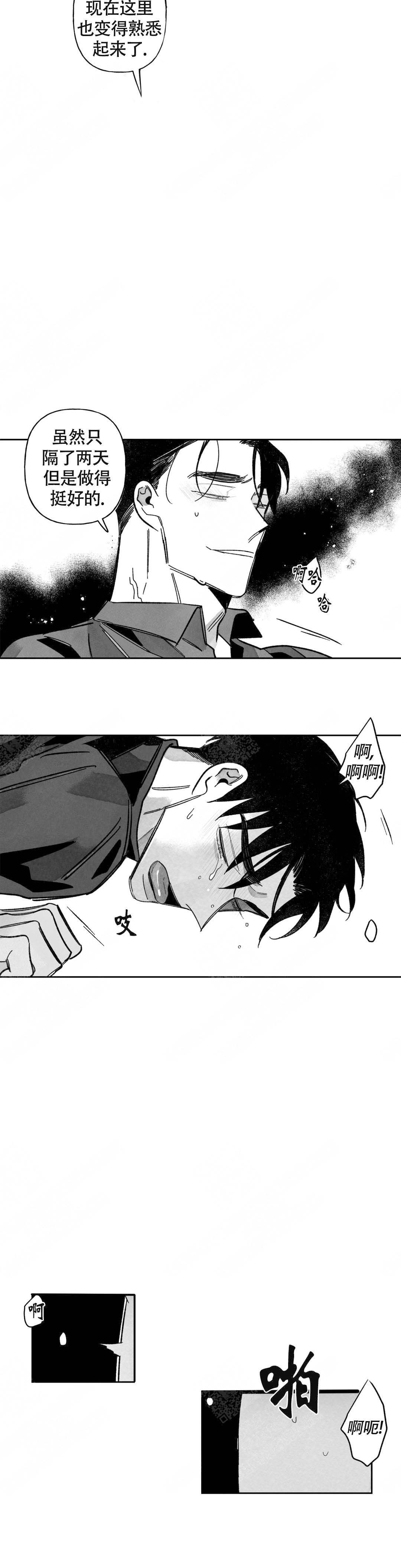 《人渣的情事（I II季）》第65话 第5页