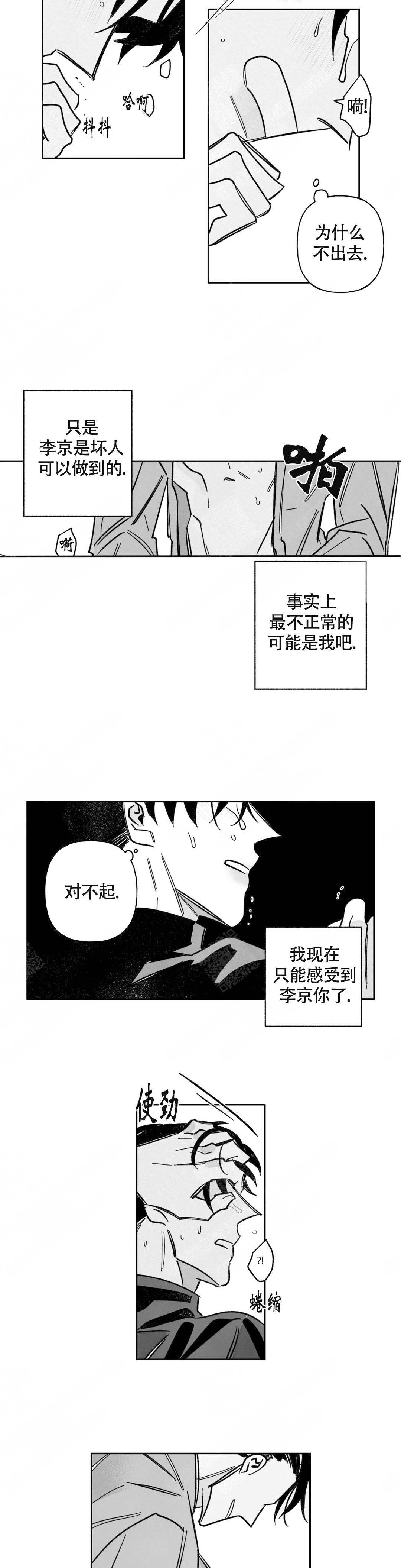 《人渣的情事（I II季）》第65话 第7页