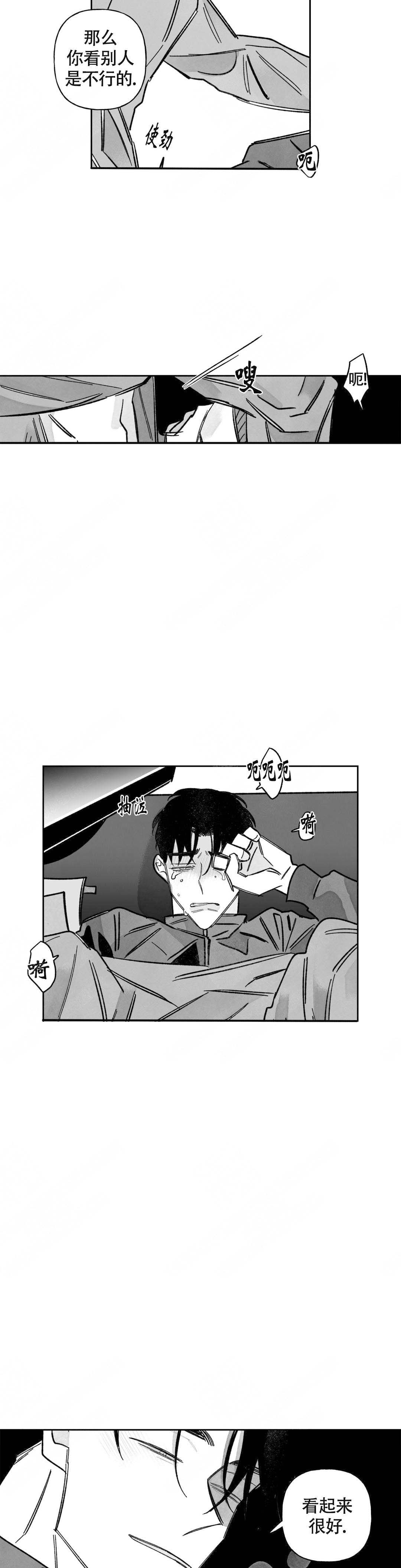 《人渣的情事（I II季）》第65话 第8页