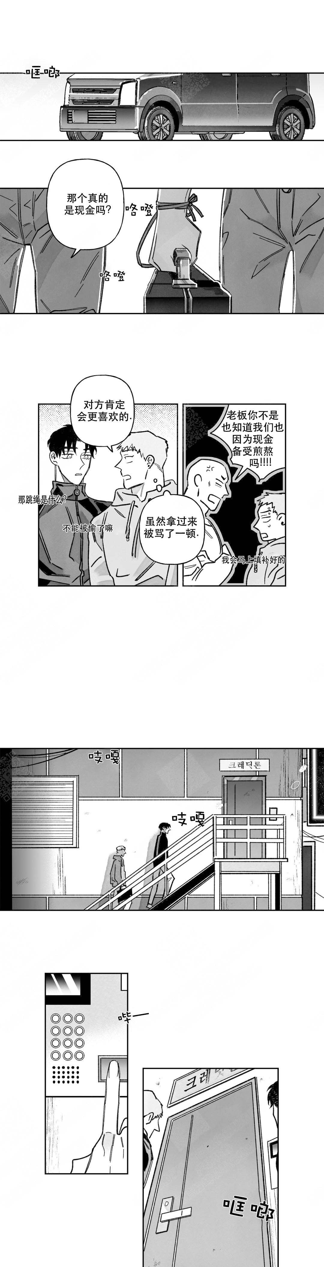 《人渣的情事（I II季）》第63话 第3页