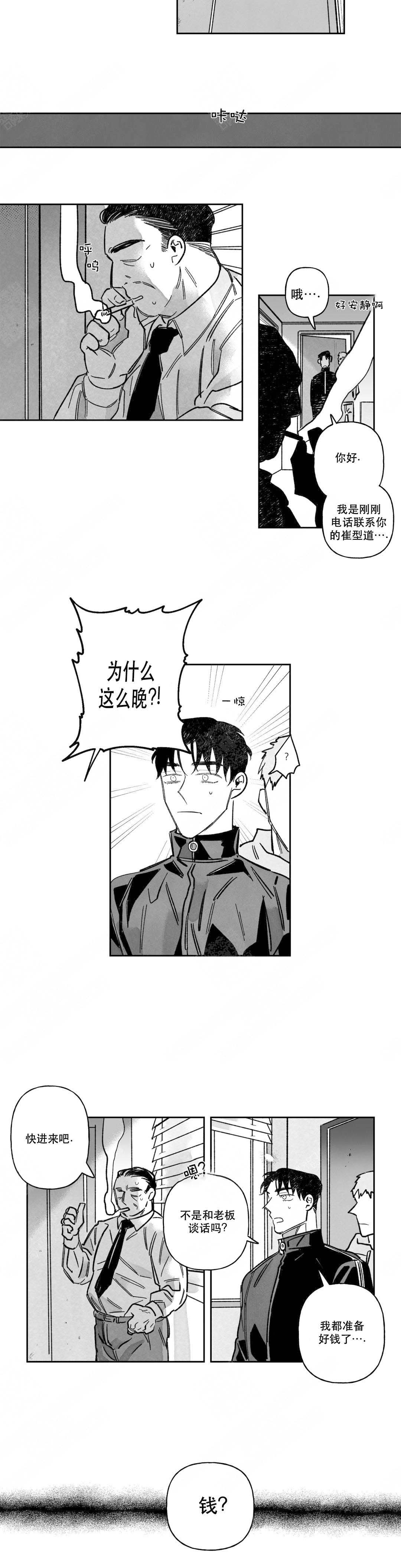 《人渣的情事（I II季）》第63话 第4页