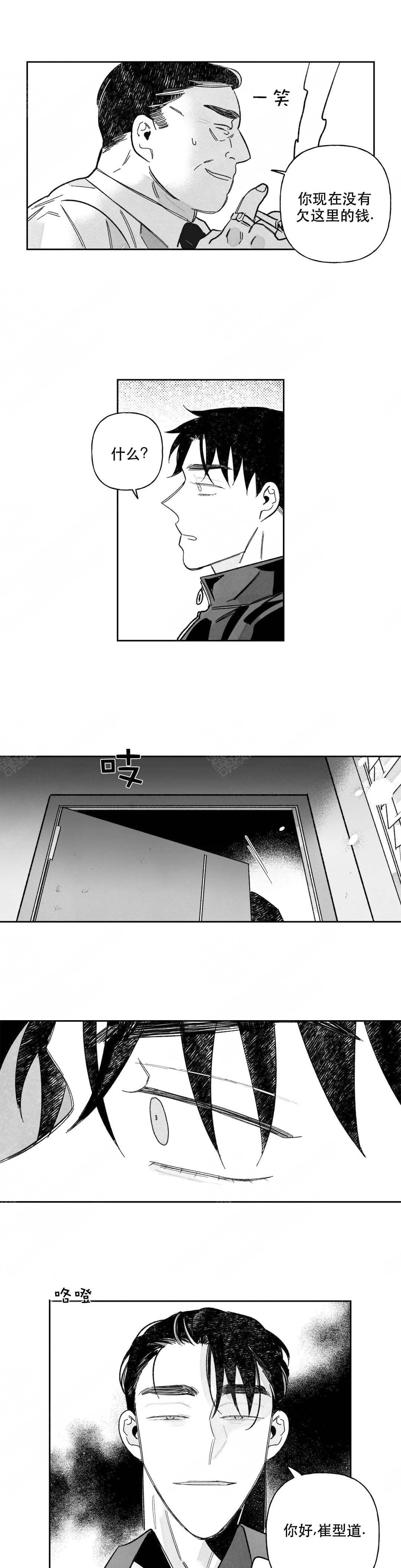《人渣的情事（I II季）》第63话 第5页