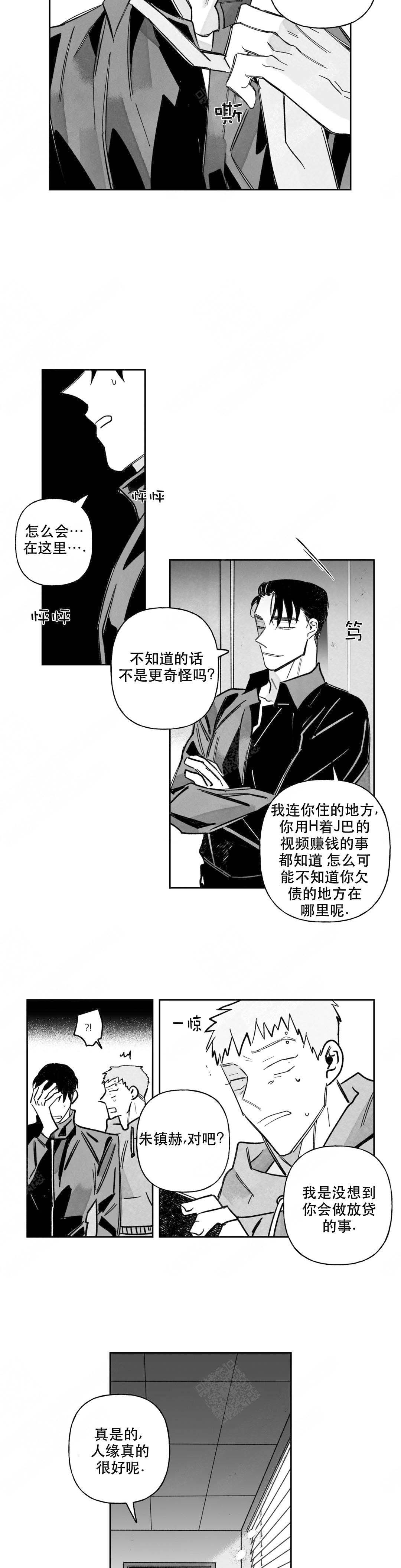 《人渣的情事（I II季）》第63话 第6页