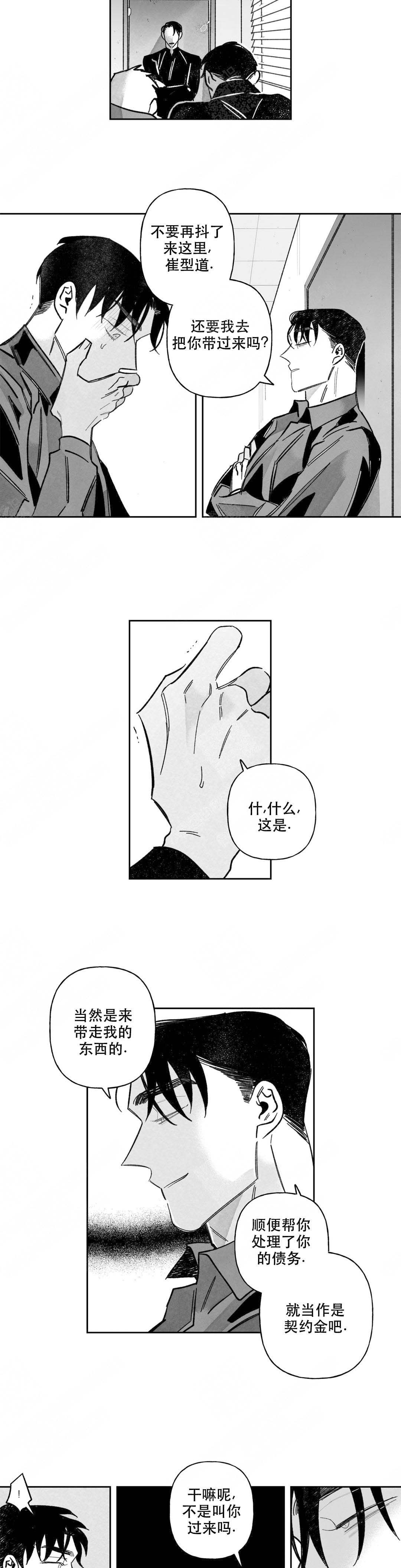 《人渣的情事（I II季）》第63话 第7页
