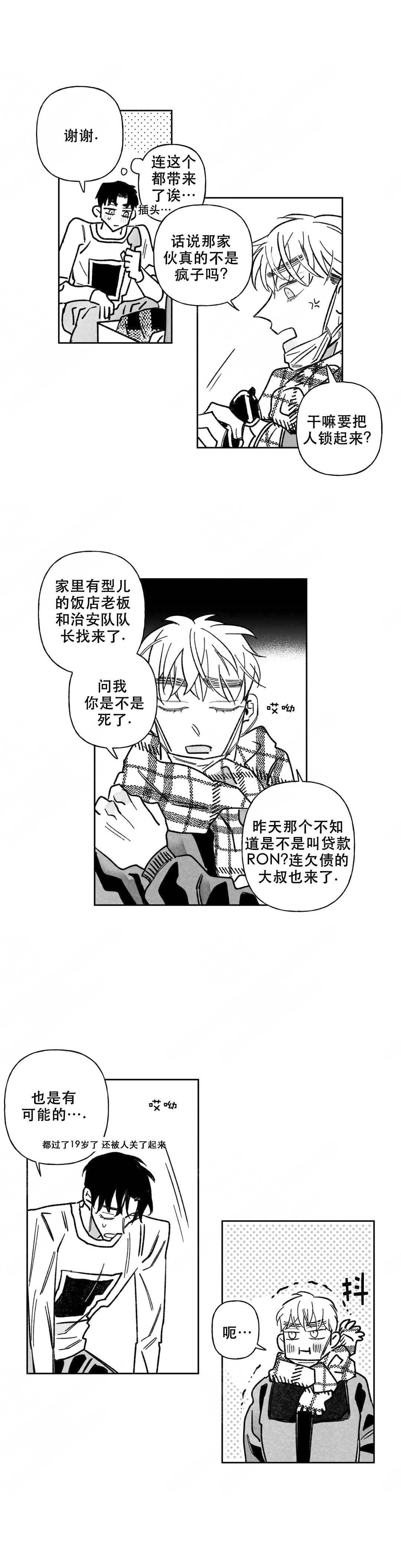 《人渣的情事（I II季）》第61话 第3页