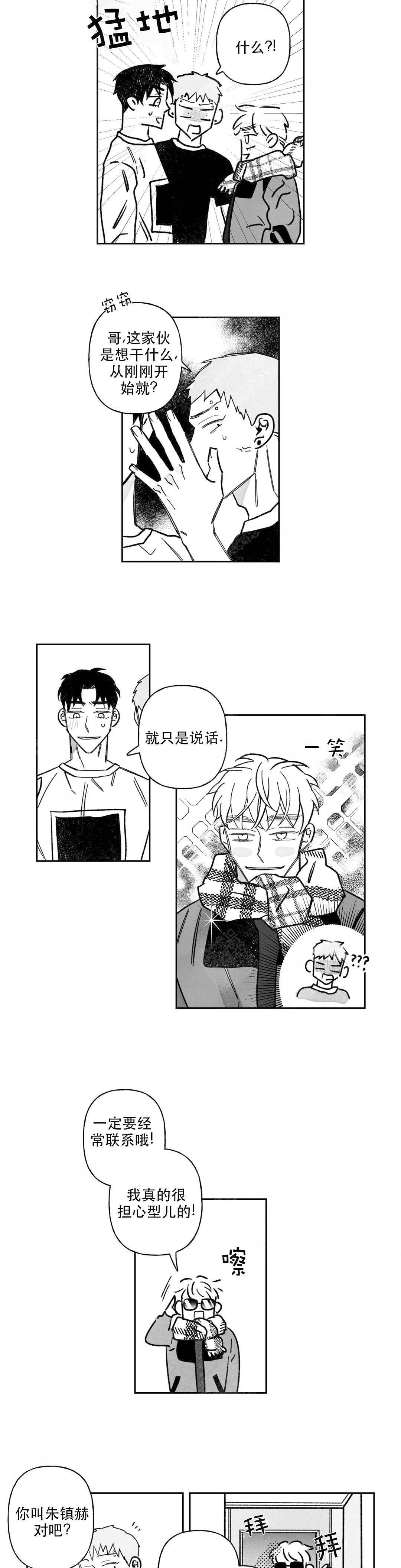 《人渣的情事（I II季）》第61话 第6页