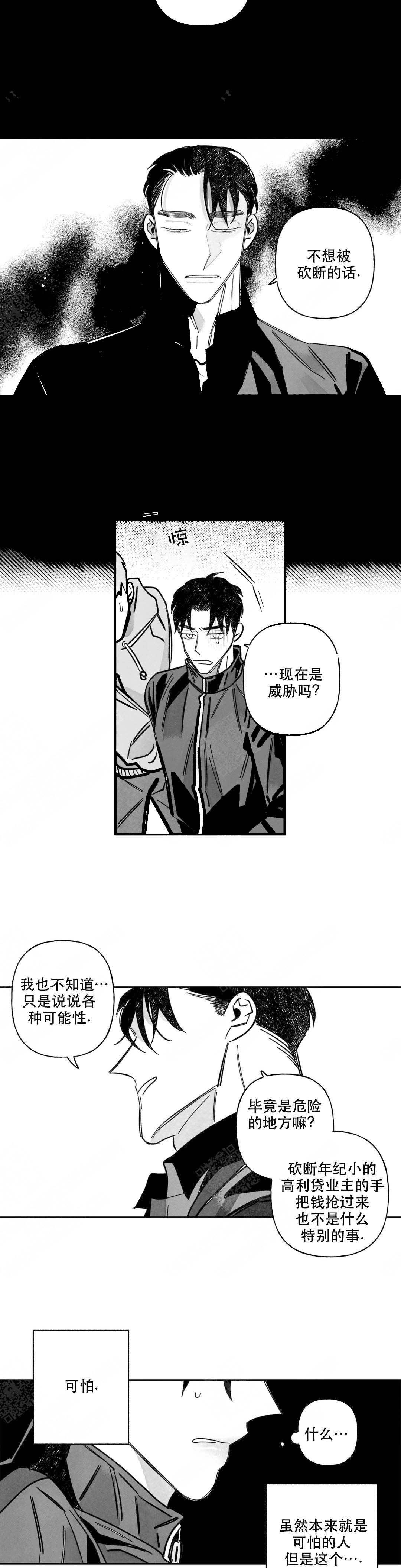 《人渣的情事（I II季）》第64话 第1页